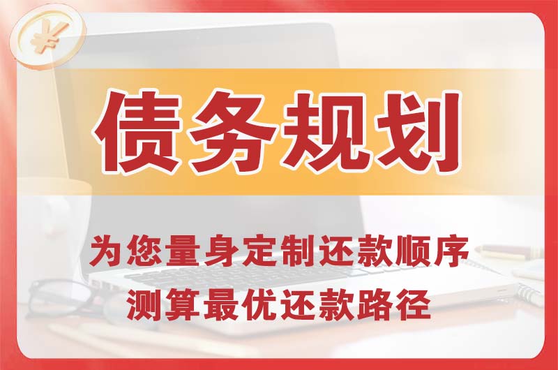 调兵山债务规划